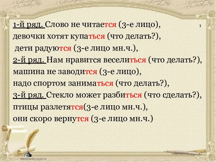 1-й ряд. Слово не читается (3-е лицо), 1 девочки хотят купаться (что делать?),