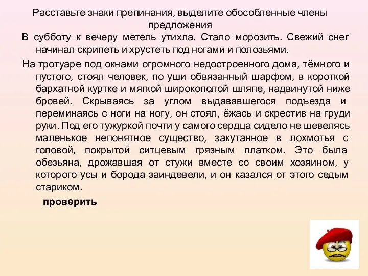 Расставьте знаки препинания, выделите обособленные члены предложения В субботу к