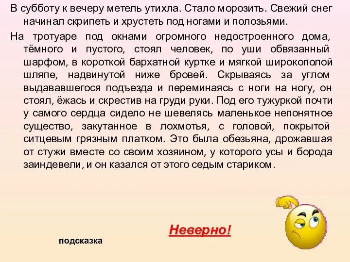 В субботу к вечеру метель утихла. Стало морозить. Свежий снег начинал скрипеть и