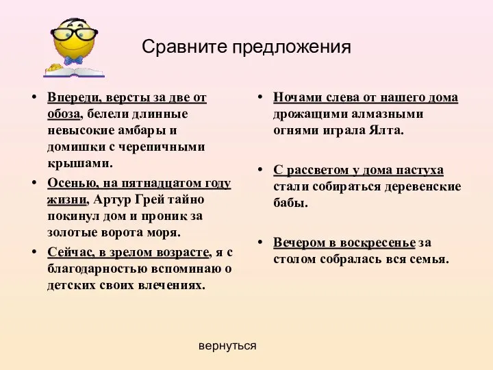 Сравните предложения Ночами слева от нашего дома дрожащими алмазными огнями