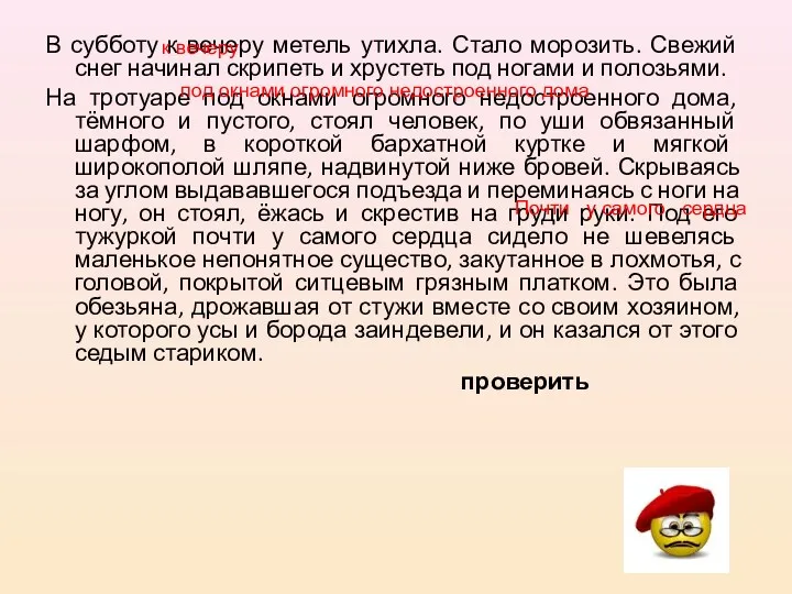 В субботу к вечеру метель утихла. Стало морозить. Свежий снег начинал скрипеть и