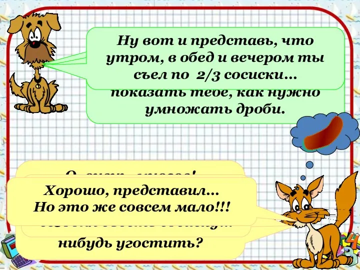 Кот, а что ты любишь больше всего? О, очень многое! Сосиски, мороженое или