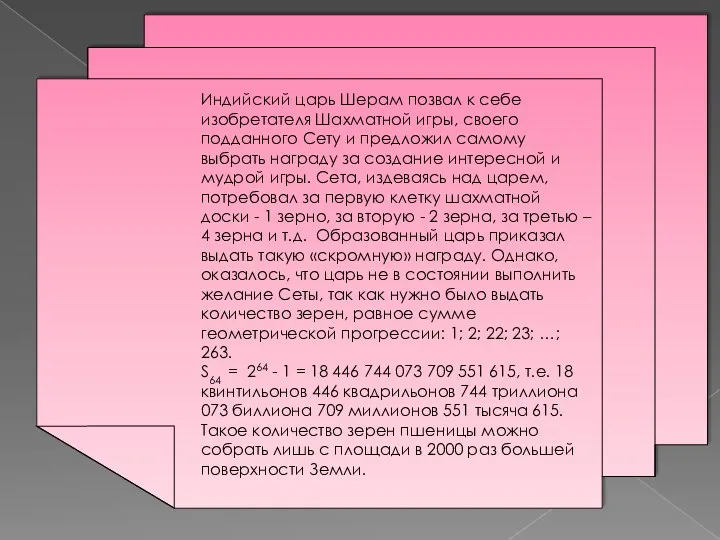 Индийский царь Шерам позвал к себе изобретателя Шахматной игры, своего