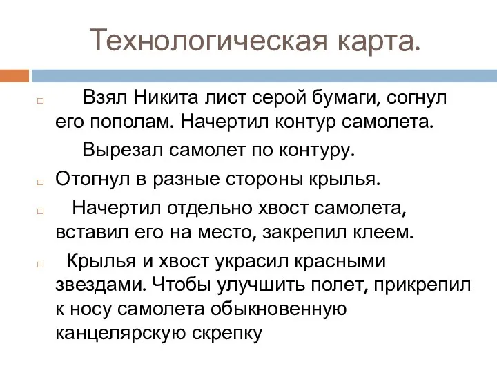 Технологическая карта. Взял Никита лист серой бумаги, согнул его пополам.