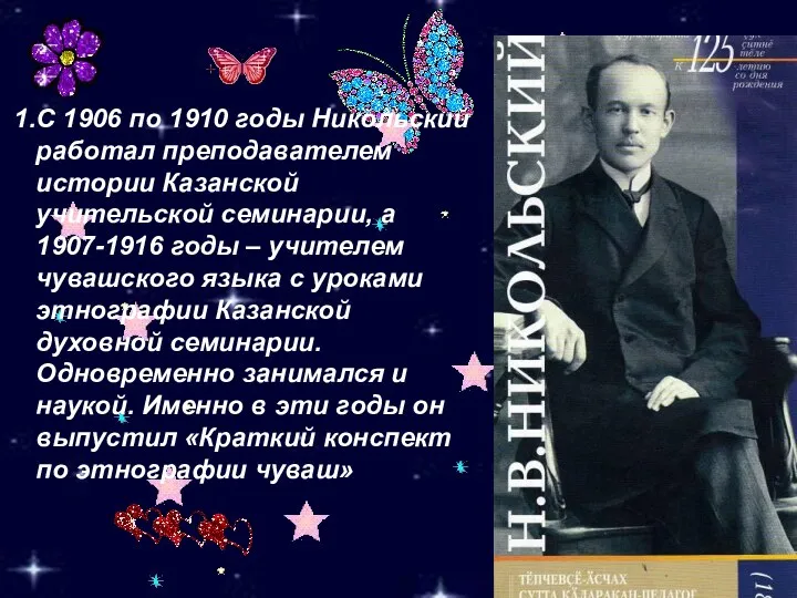 С 1906 по 1910 годы Никольский работал преподавателем истории Казанской