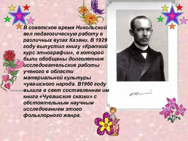 В советское время Никольский вел педагогическую работу в различных вузах