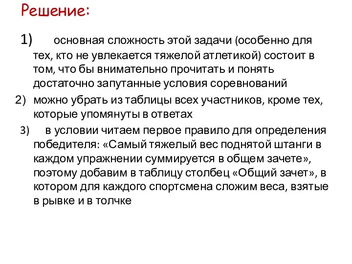 Решение: 1) основная сложность этой задачи (особенно для тех, кто