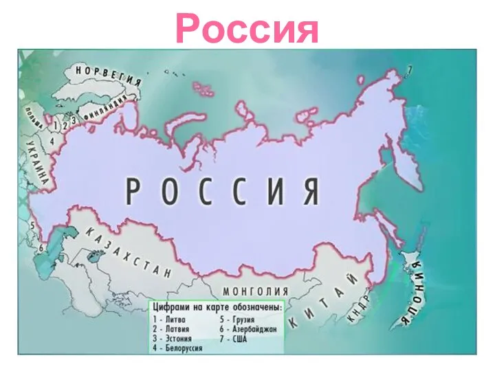 Россия