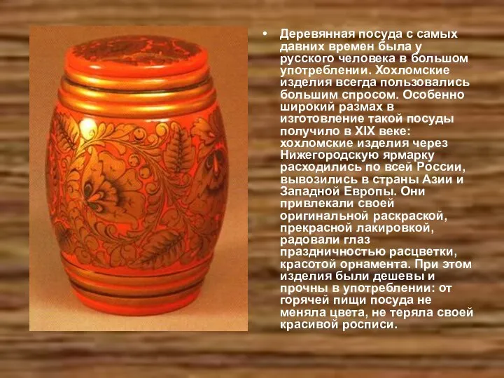 Деревянная посуда с самых давних времен была у русского человека