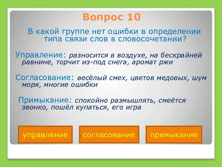 Вопрос 10 В какой группе нет ошибки в определении типа