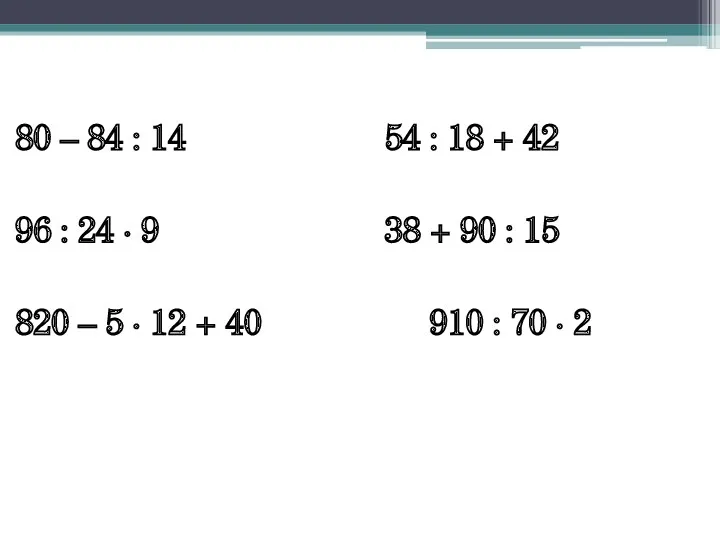 80 – 84 : 14 54 : 18 + 42