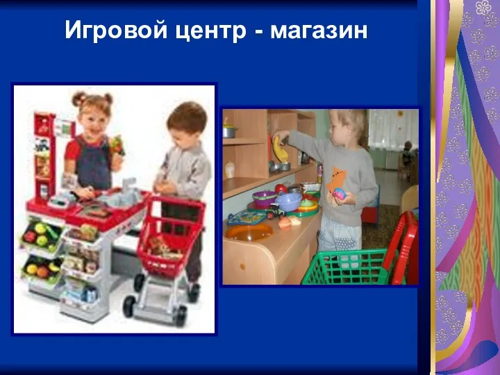 Игровой центр - магазин