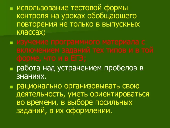 использование тестовой формы контроля на уроках обобщающего повторения не только