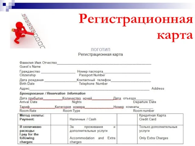 Регистрационная карта