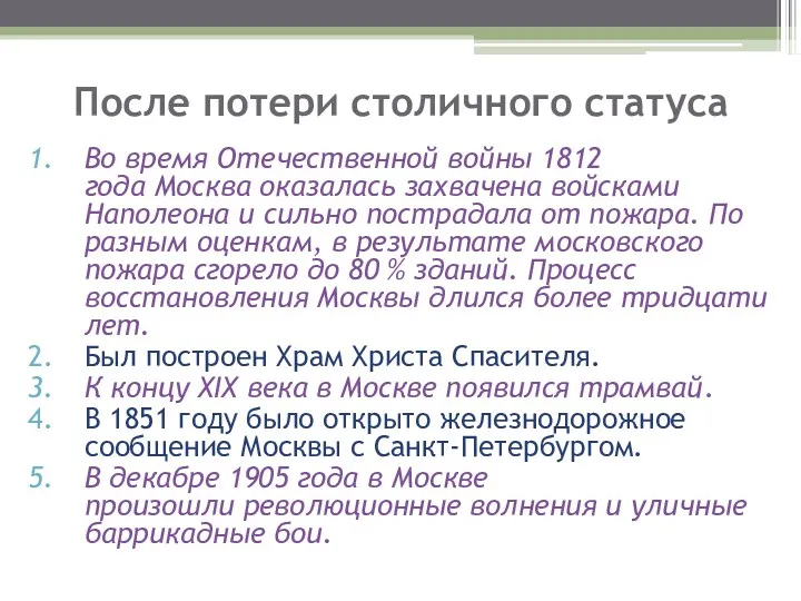 После потери столичного статуса Во время Отечественной войны 1812 года