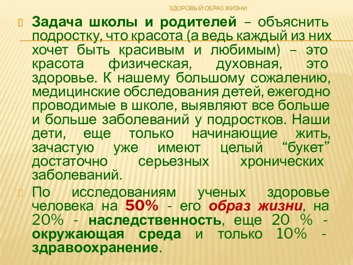 Задача школы и родителей – объяснить подростку, что красота (а