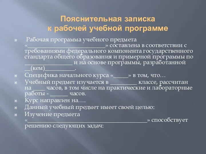 Пояснительная записка к рабочей учебной программе Рабочая программа учебного предмета