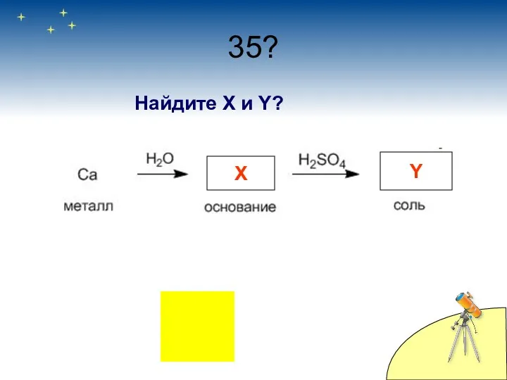 35? X Y Найдите X и Y?