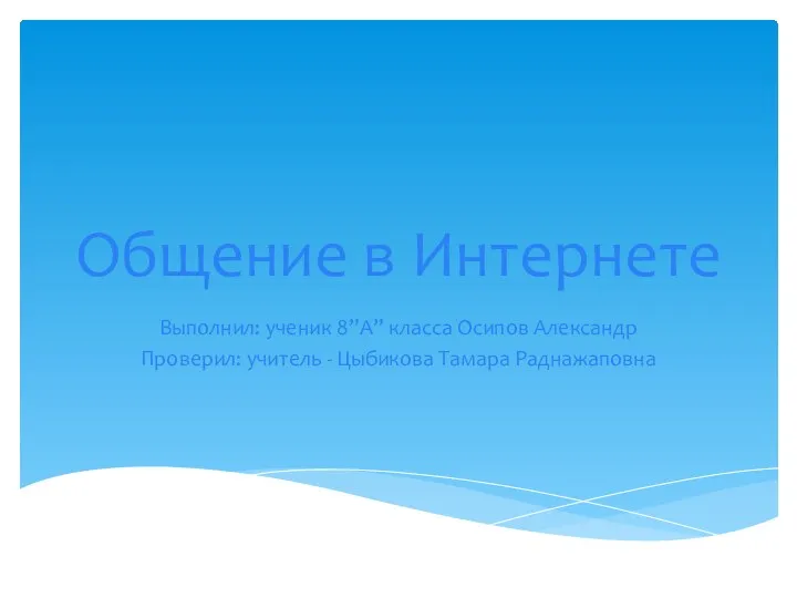 РАБОТЫ УЧАЩИХСЯ 8А класса по информатике и ИКТ