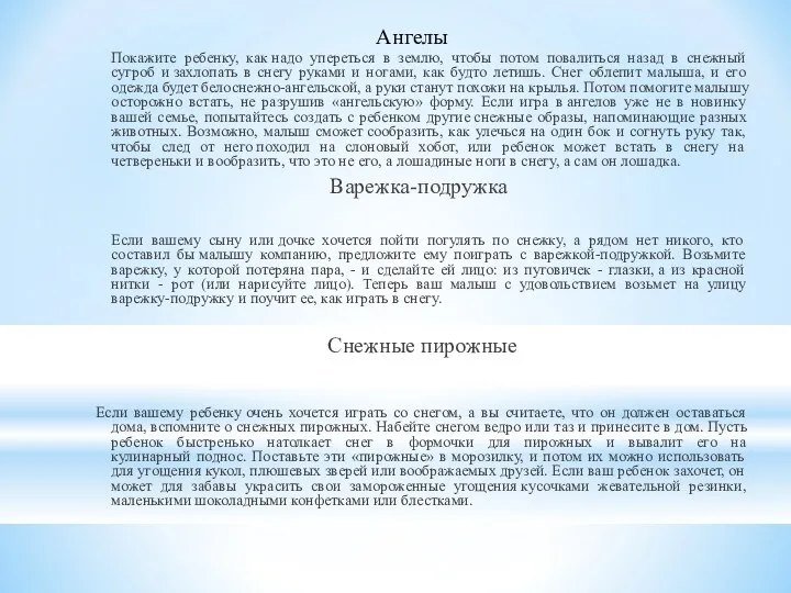 Ангелы Покажите ребенку, как надо упереться в землю, чтобы потом