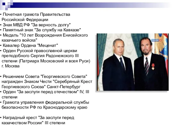 Почетная грамота Правительства Российской Федерации Знак МВД РФ "За верность