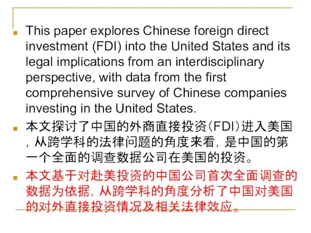 This paper explores Chinese foreign direct investment (FDI) into the