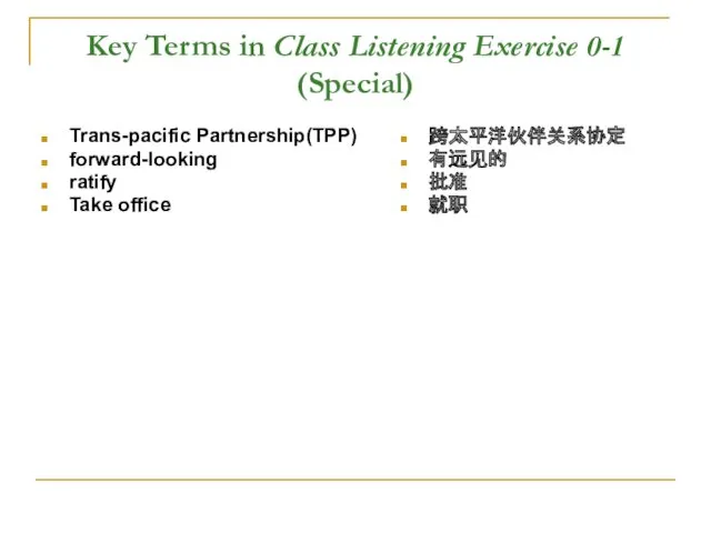 Key Terms in Class Listening Exercise 0-1 (Special) Trans-pacific Partnership(TPP)
