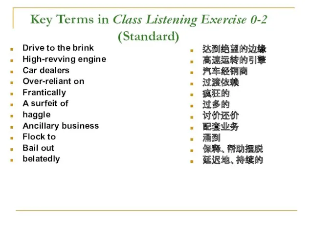 Key Terms in Class Listening Exercise 0-2 (Standard) Drive to