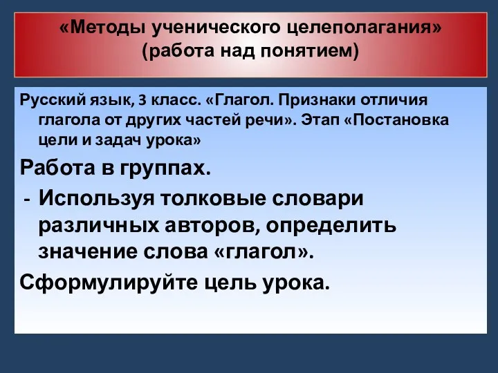 Русский язык, 3 класс. «Глагол. Признаки отличия глагола от других