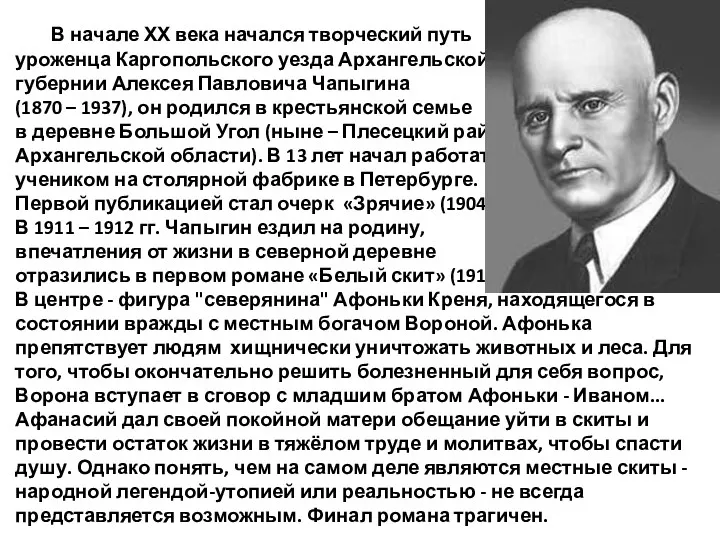 В начале ХХ века начался творческий путь уроженца Каргопольского уезда