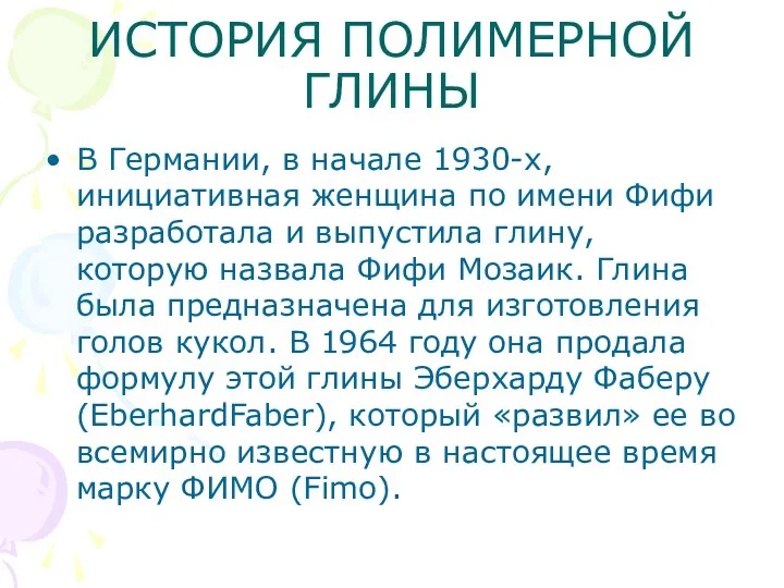 ИСТОРИЯ ПОЛИМЕРНОЙ ГЛИНЫ В Германии, в начале 1930-х, инициативная женщина