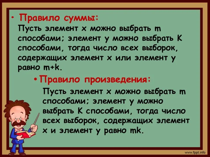 Пусть элемент х можно выбрать m способами; элемент у можно выбрать K способами,