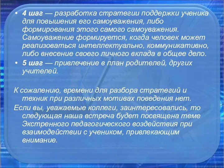 4 шаг — разработка стратегии поддержки ученика для повышения его