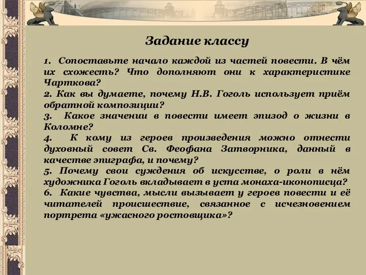 Задание классу 1. Сопоставьте начало каждой из частей повести. В