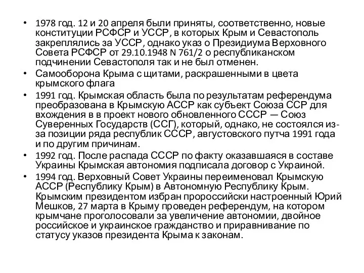 1978 год. 12 и 20 апреля были приняты, соответственно, новые конституции РСФСР и