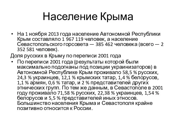Население Крыма На 1 ноября 2013 года население Автономной Республики