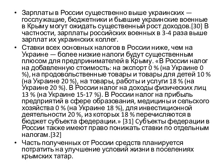 Зарплаты в России существенно выше украинских — госслужащие, бюджетники и бывшие украинские военные