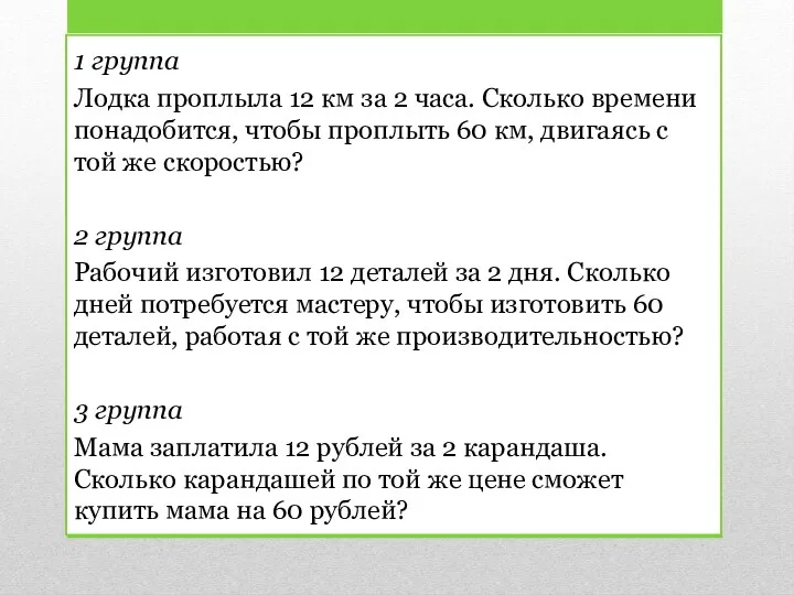 1 группа Лодка проплыла 12 км за 2 часа. Сколько