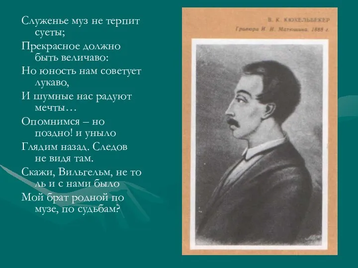 Служенье муз не терпит суеты; Прекрасное должно быть величаво: Но