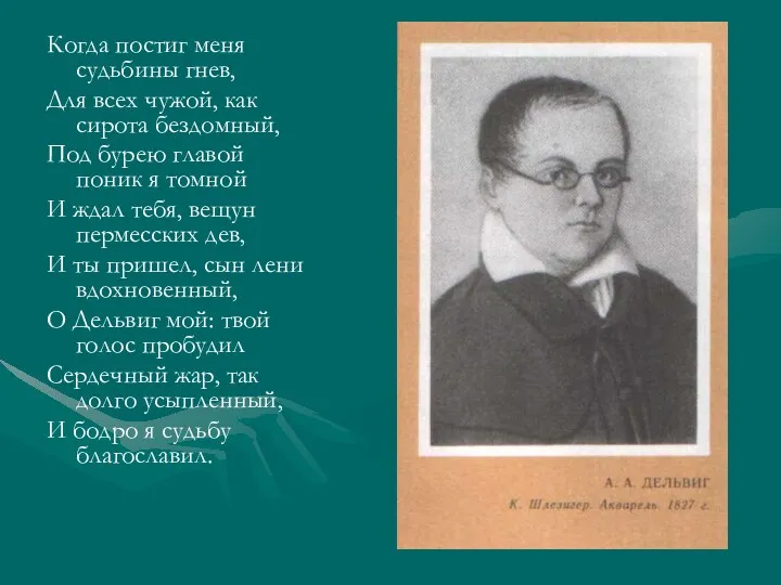 Когда постиг меня судьбины гнев, Для всех чужой, как сирота