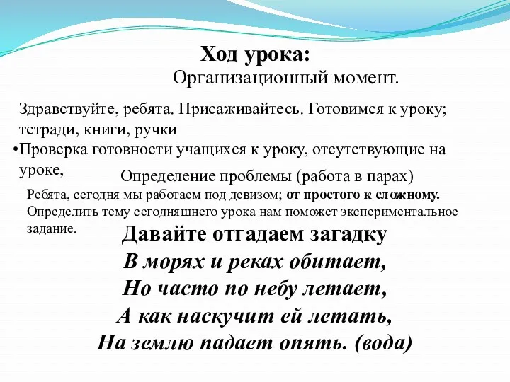 Организационный момент. Ход урока: Здравствуйте, ребята. Присаживайтесь. Готовимся к уроку;