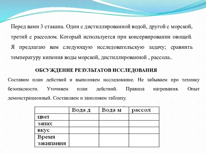 Перед вами 3 стакана. Один с дистиллированной водой, другой с