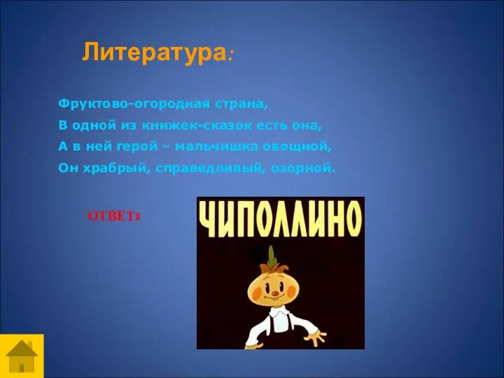 Фруктово-огородная страна, В одной из книжек-сказок есть она, А в