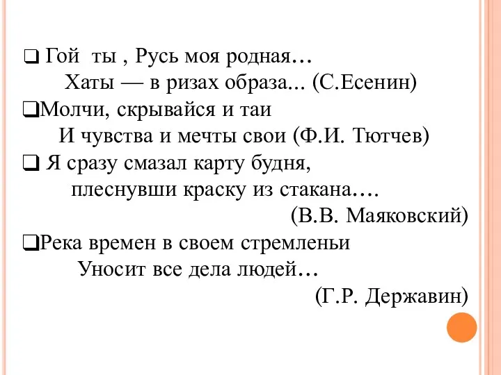 Гой ты , Русь моя родная… Хаты — в ризах