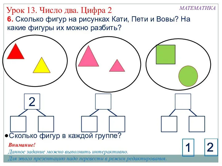 6. Сколько фигур на рисунках Кати, Пети и Вовы? На