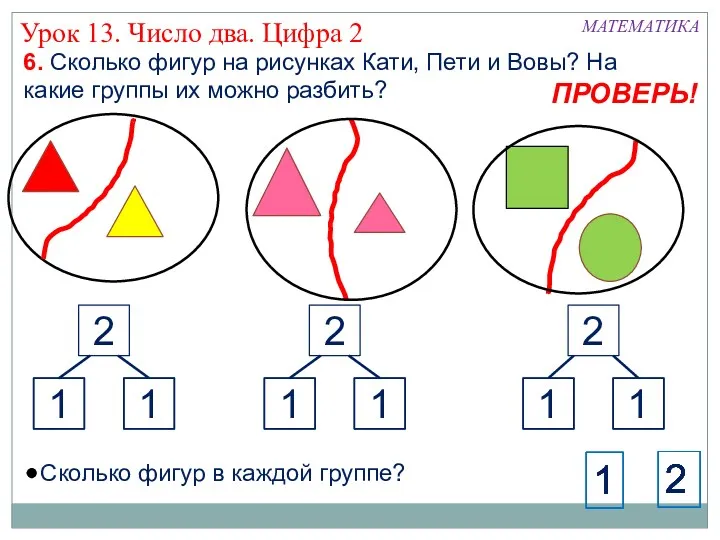 6. Сколько фигур на рисунках Кати, Пети и Вовы? На