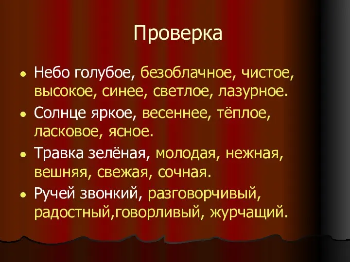 Проверка Небо голубое, безоблачное, чистое, высокое, синее, светлое, лазурное. Солнце