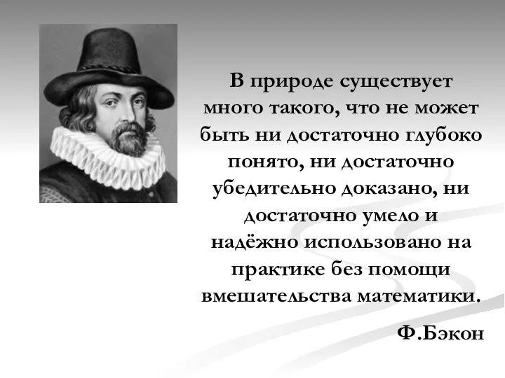 В природе существует много такого, что не может быть ни