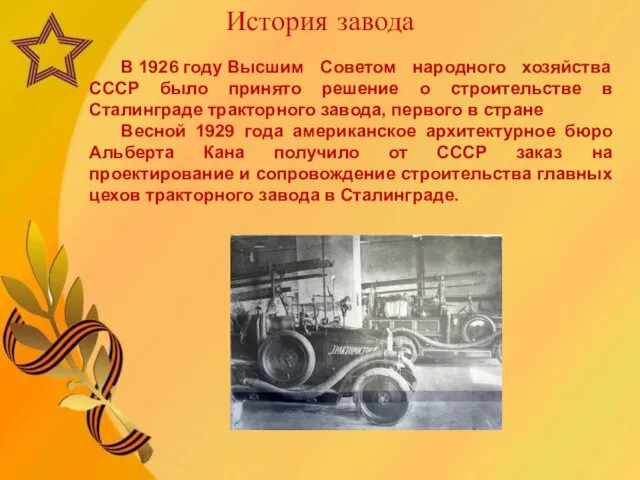 В 1926 году Высшим Советом народного хозяйства СССР было принято