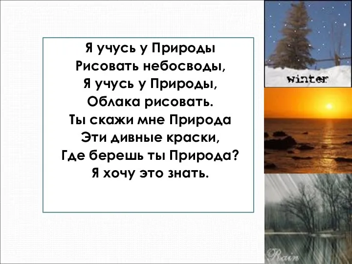 Презентация к уроку природоведения Науки о природе